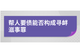 原阳如果欠债的人消失了怎么查找，专业讨债公司的找人方法